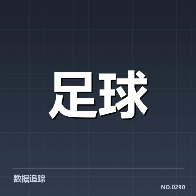 明确的赛程信息与球队名单