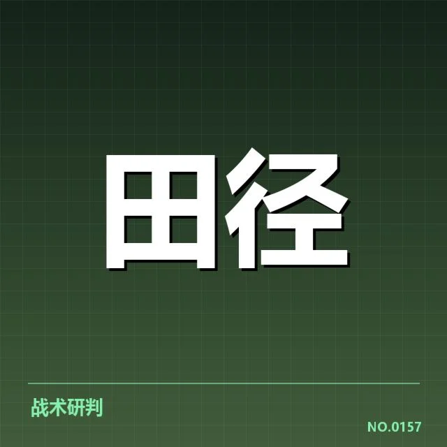 参赛选手及关键数据梳理