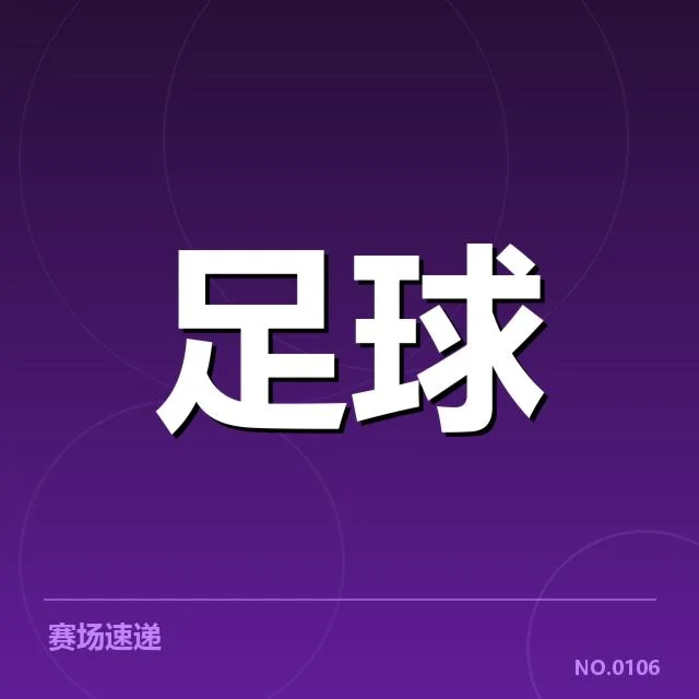 国际足球判罚新规:裁判公正性如何保障