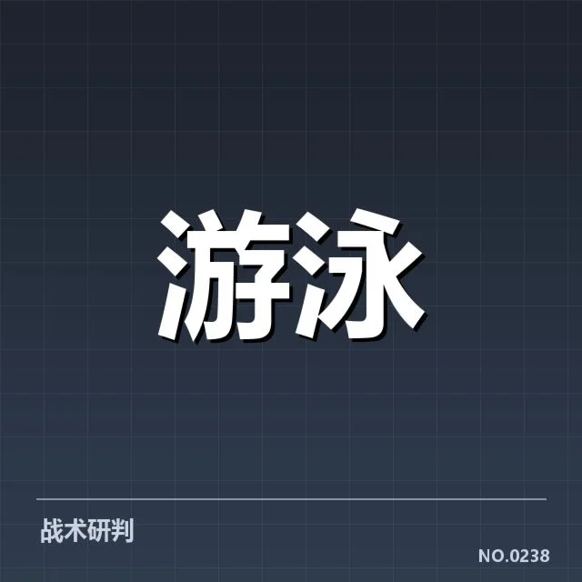 游泳比赛犯规质疑：运动员及裁判判罚公正问题